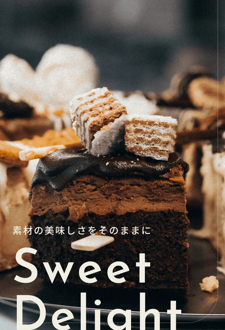 素材のおいしさをそのままに Sweet Delight